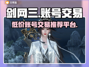 剑网三账号交易平台推荐💥便宜实惠🔥截图1