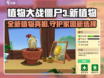 植物大战僵尸3💥全新植物大揭秘！🔥截图1