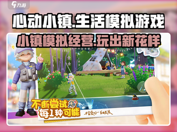 心动小镇🔥超全玩法特色曝光，快来一起探索！🎮截图1