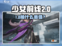 《少女前线2》必抽角色TOP榜💥