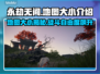 永劫无间地图大小揭秘，占地惊人！💥🔥