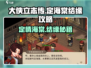 《大侠立志传》定海棠结缘攻略💥🔥