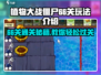 植物大战僵尸杂交版66关🔥通关秘籍💡