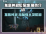 龙息神寂贝伦加🔥超强详细介绍来啦！🎮