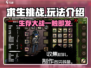 求生挑战🔥超好玩！游戏玩法全揭秘🎮