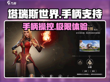 塔瑞斯世界🔥手柄玩家必看！支持手柄玩吗？截图1