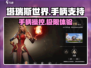 塔瑞斯世界🔥手柄玩家必看！支持手柄玩吗？
