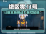 《绝区零》11号获取神技🔥