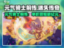 《元气骑士前传》竟是单机神作？🎮