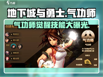 地下城与勇士手游🔥气功师故事全揭秘！截图1