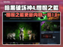 暗黑破坏神4🔥憎恨之躯更新内容大全🎉