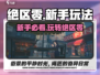 绝区零🔥新手必看！玩转绝区零的超级攻略🎉