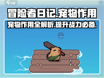 冒险者日记🔥宠物超强作用揭秘🎉截图1