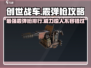 创世战车霰弹枪强度排行榜🔥游戏党必看！