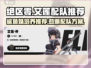 绝区零🔥鲨鱼妹艾莲培养配队全攻略！✨