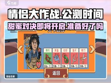 情侣大作战🔥上线时间曝光，公测倒计时开始！🎮截图1