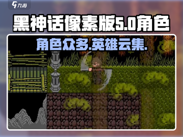 黑神话像素版🔥角色大揭秘！你猜有几个？截图1