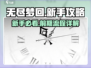 无尽梦回💡前期流程全揭秘，新手必看！