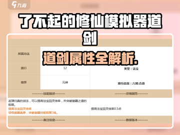 《了不起的修仙模拟器》道剑属性大揭秘！道士职业必备神器✨截图1
