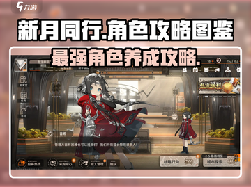 新月同行🔥最强角色攻略与图鉴大全！🌟截图1
