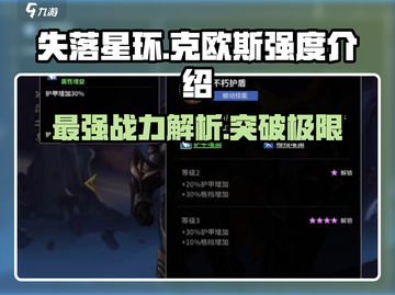 失落星环🔥克欧斯强度爆表，必玩角色⚡截图1