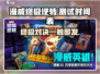 漫威终极逆转💥测试时间终于曝光！🔥