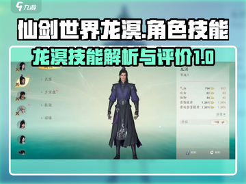 仙剑世界🔥龙溟超强技能大曝光！💥截图1