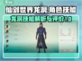 仙剑世界🔥龙溟超强技能大曝光！💥