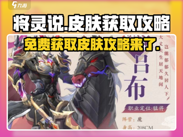 阴阳师：将灵说皮肤轻松获取🔥超简单攻略！截图1