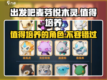 出发吧麦芬悦木灵🔥值得培养的隐藏宝藏！🎮截图1