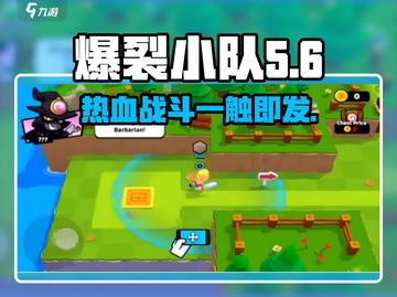 爆裂小队🔥英文名Game Name曝光！游戏详情全面解析！截图1