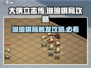 大侠立志传🔥琳琅棋局触发攻略✨带你轻松通关！