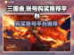三国杀账号哪里买？🔥安全平台推荐！