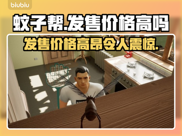 TheMosquitoGang发售价格曝光！游戏党快来看👇🎮截图1