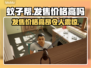 TheMosquitoGang发售价格曝光！游戏党快来看👇🎮