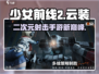 少女前线2测评：🔥策略手游巅峰之作！不容错过的游戏体验⚡