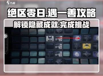 绝区零🔥日遇一善攻略来了！快看👉截图1
