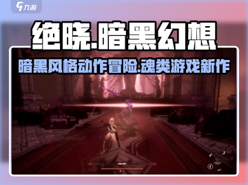 绝晓🔥：不是魂类游戏！真相让你意想不到 Gameplay介绍💥截图1