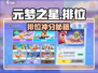 元梦之星排位冲分🔥速看神级攻略！🎮