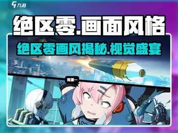 《绝区零画风太绝了！🎮》截图1