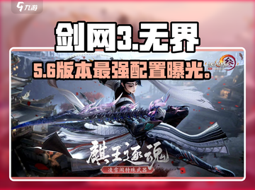 🔥剑网3无界配置曝光！🎮截图1