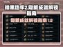 暗黑地牢2🔥隐藏成就全解锁指南来了！