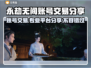 永劫无间账号交易📖专业平台分享🔥超全攻略来啦！