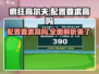 疯狂高尔夫配置要求高不高？👉手游党必看！