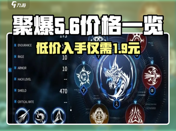 聚爆多少钱？💥超值价格一览游戏党必看！截图1