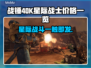 战锤40K：星际战士复刻版💰发售价格爆料🔥