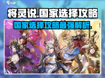 将灵说：这款游戏最强国家🔥等你来战！截图1