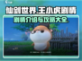 仙剑世界🔥王小虎剧情全攻略🌟带你飞！
