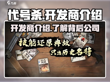 代号杀🔥开发商竟是它？游戏圈炸锅了！截图1