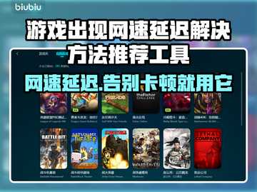 网速延迟？这些加速工具让你游戏畅爽🚀🎮截图1